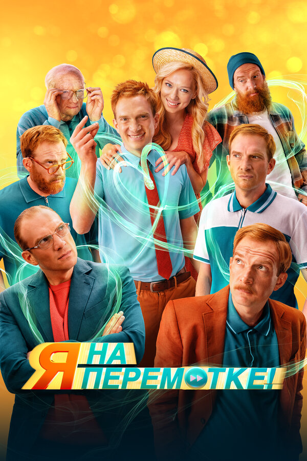 Постер сериала